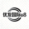 优发国际u8品牌标志